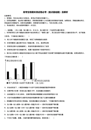北京市第66中学高三下学期第五次调研考试生物试题含解析
