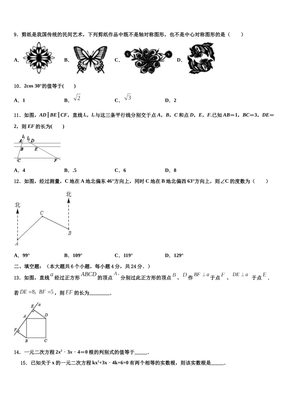 北京市第一零一中学中考数学模拟预测试卷含解析_第3页