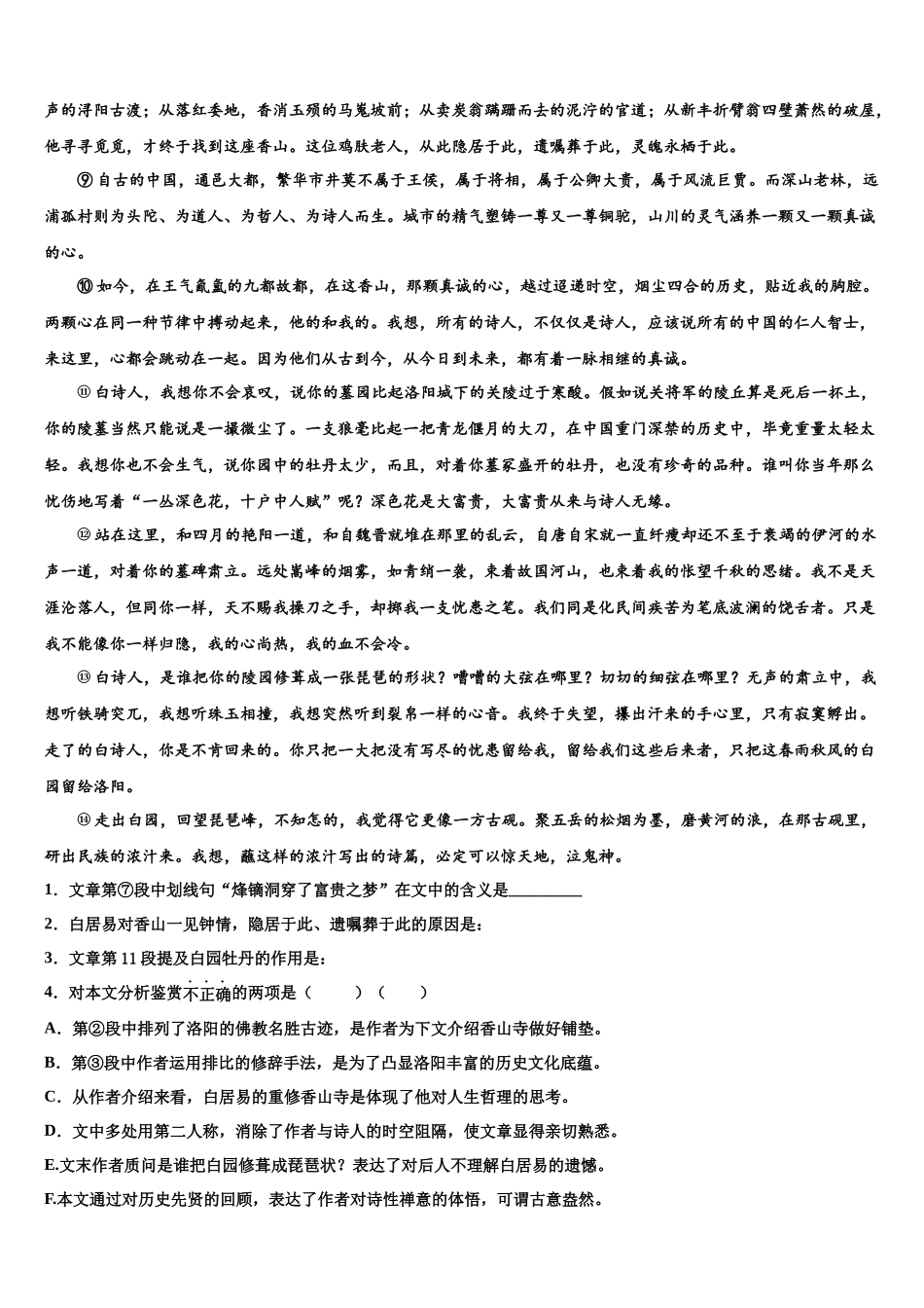 北京市第一六一中学高三下学期联考语文试题含解析_第2页