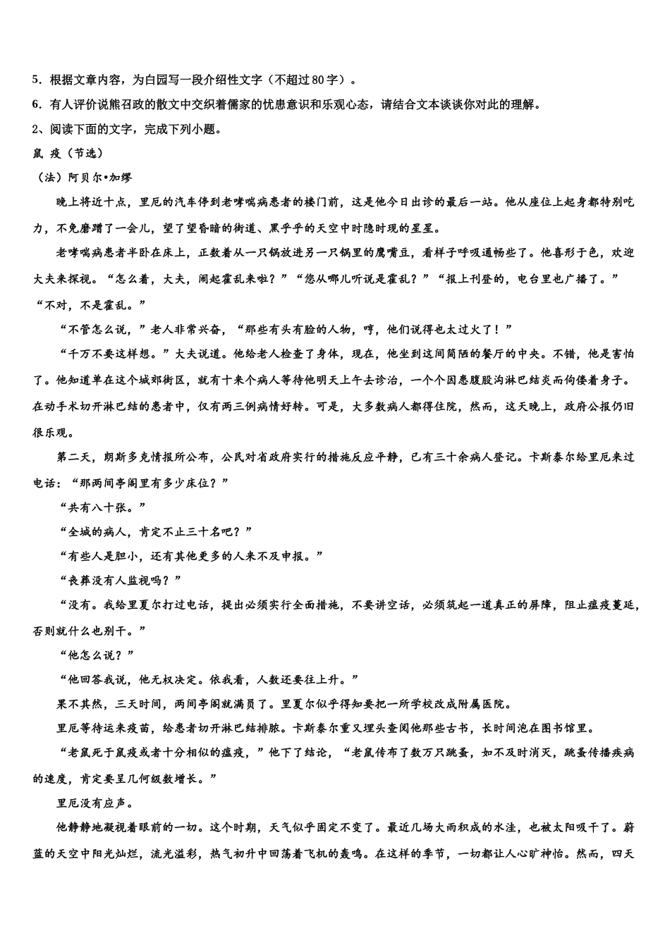 北京市第一六一中学高三下学期联考语文试题含解析_第3页