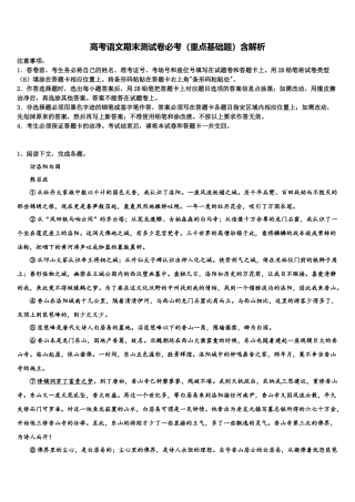 北京市第一六一中学高三下学期联考语文试题含解析