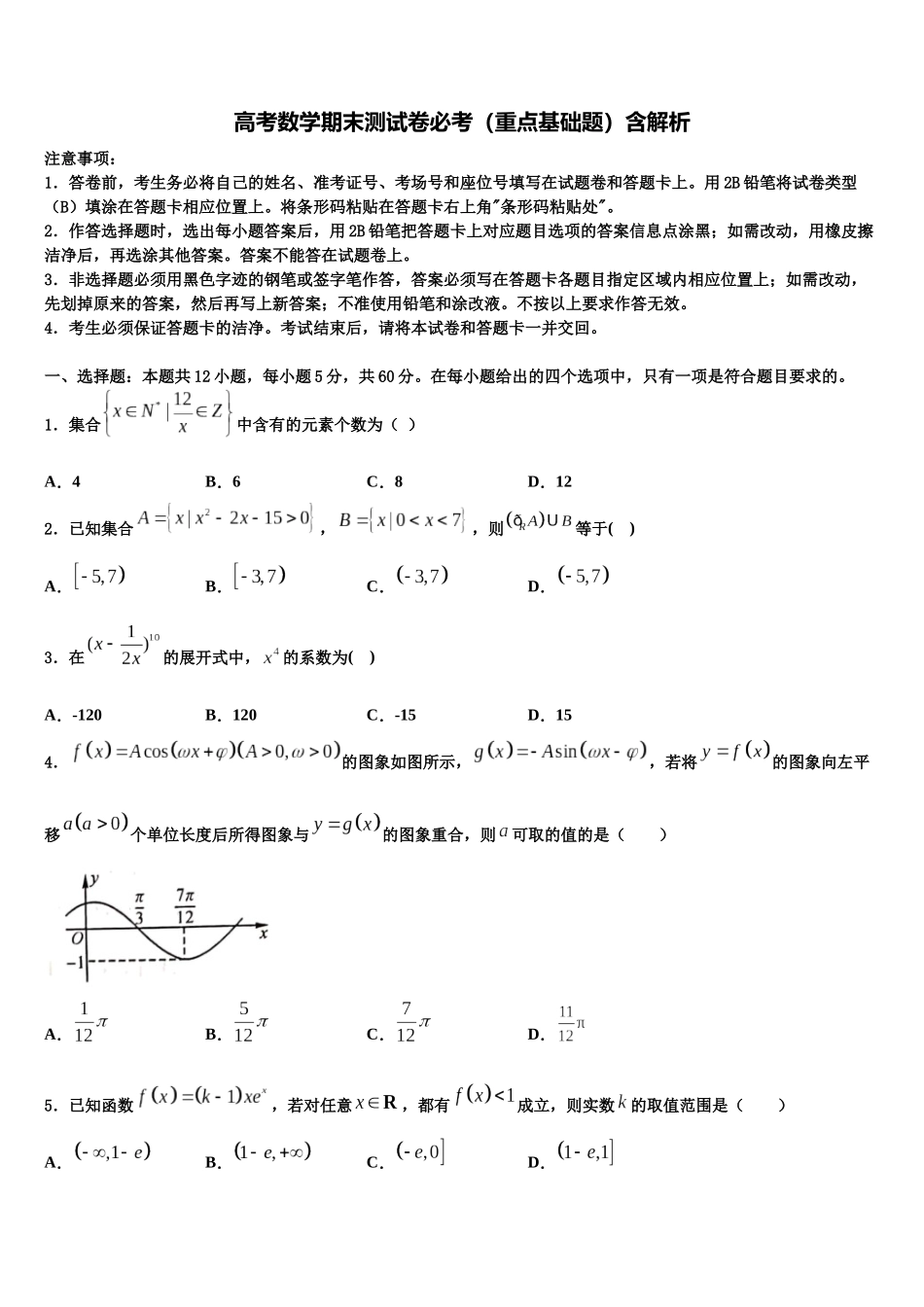 北京市第一五九中学高考数学一模试卷含解析_第1页
