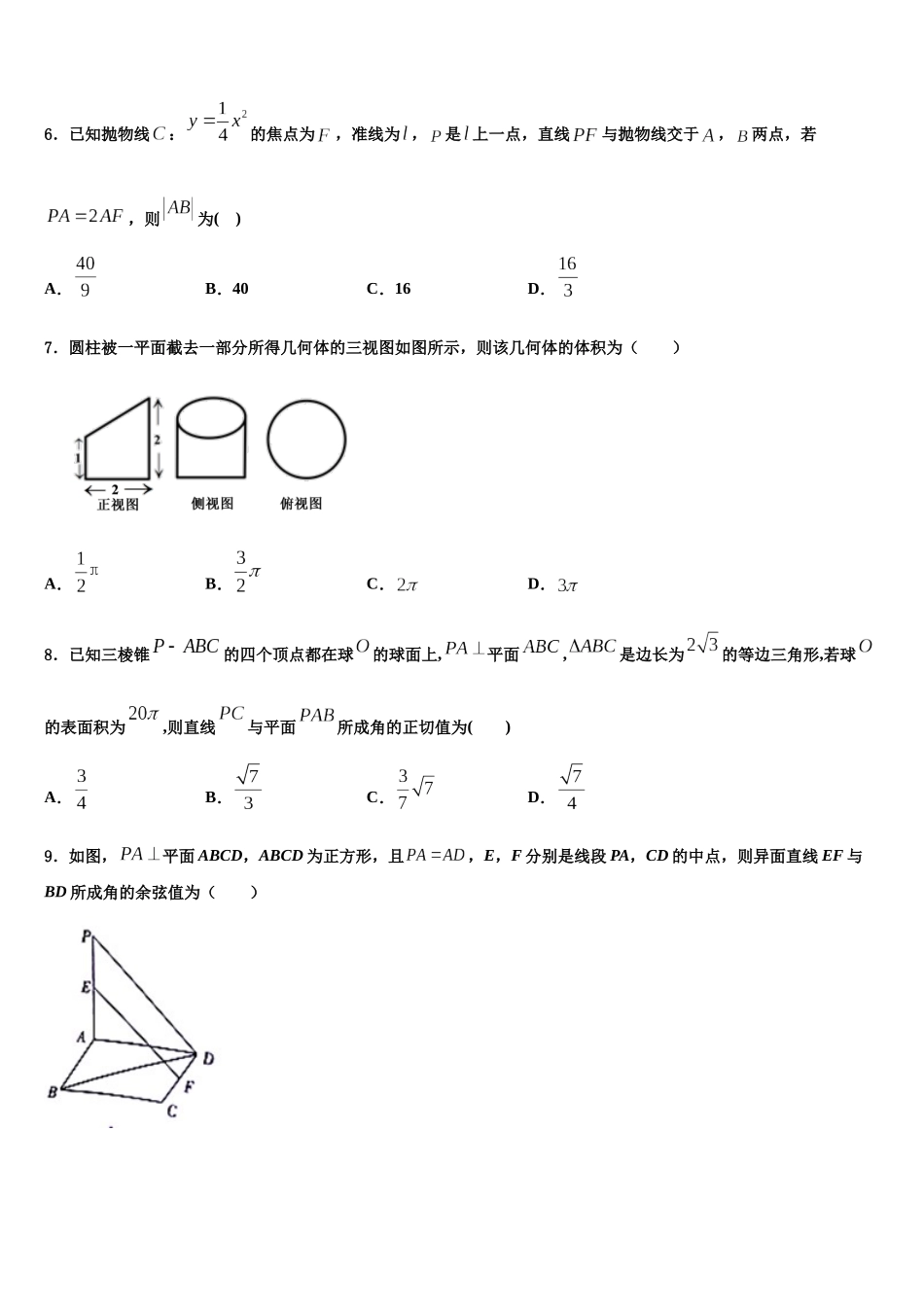 北京市第一五九中学高考数学一模试卷含解析_第2页