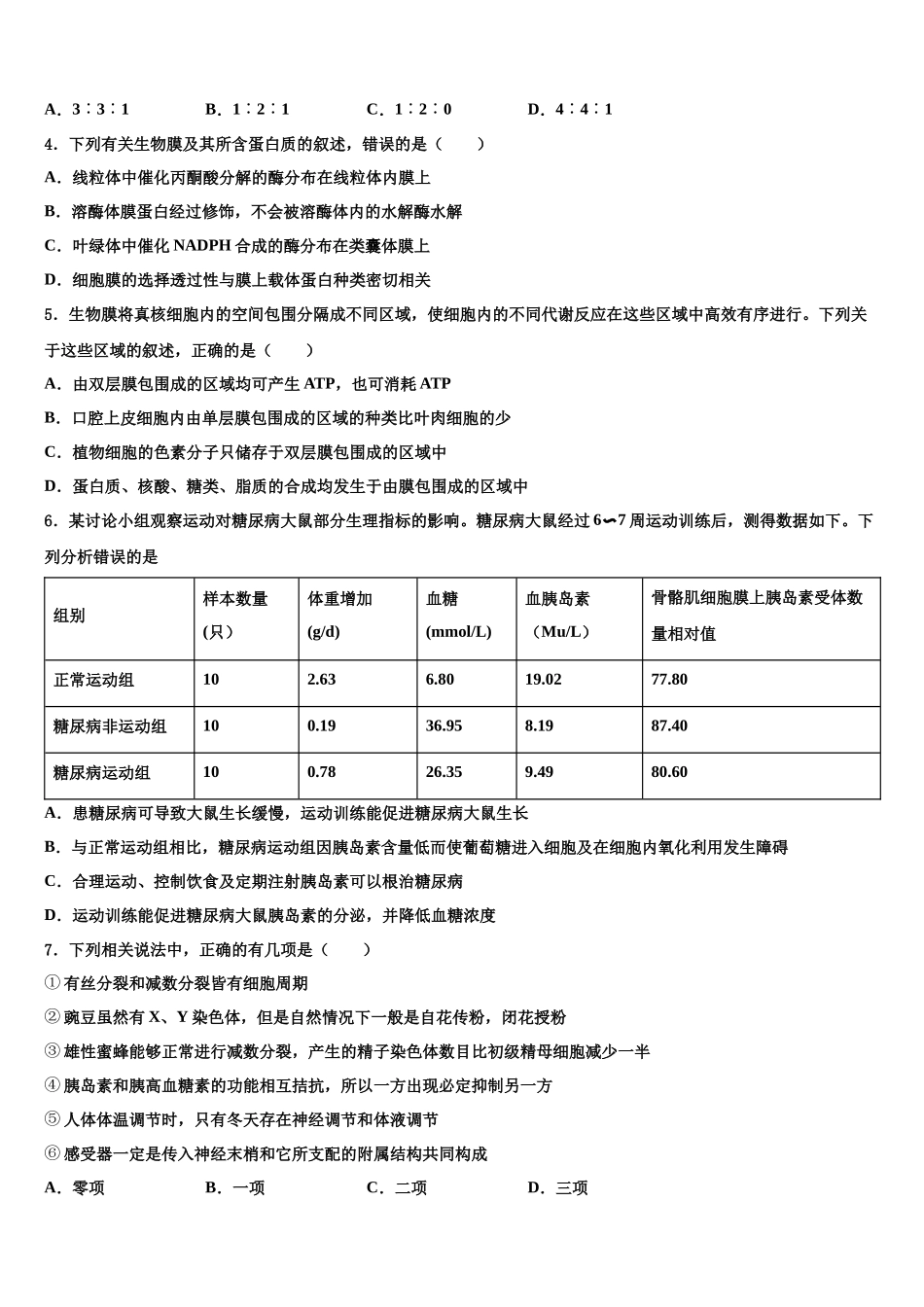北京市第九中学高三第五次模拟考试生物试卷含解析_第2页