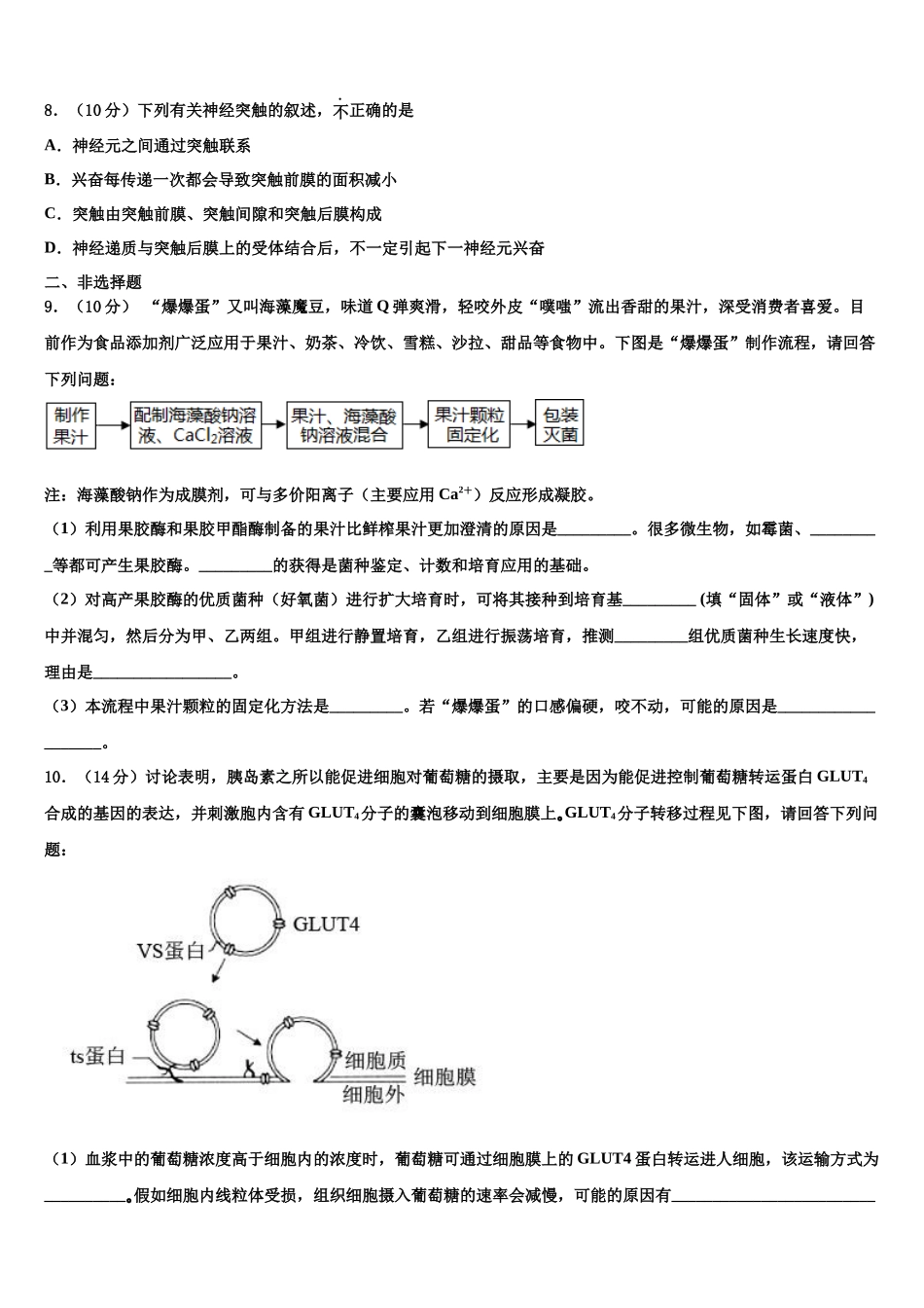 北京市第九中学高三第五次模拟考试生物试卷含解析_第3页