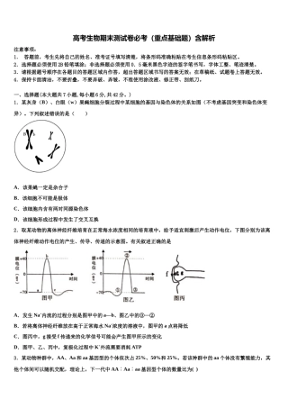 北京市第九中学高三第五次模拟考试生物试卷含解析