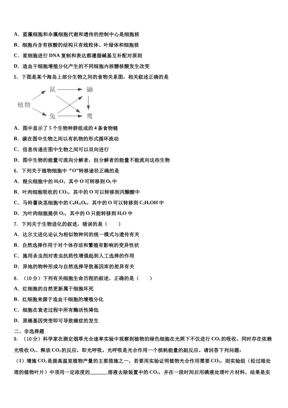 北京市第三十九中学高考生物四模试卷含解析_第2页