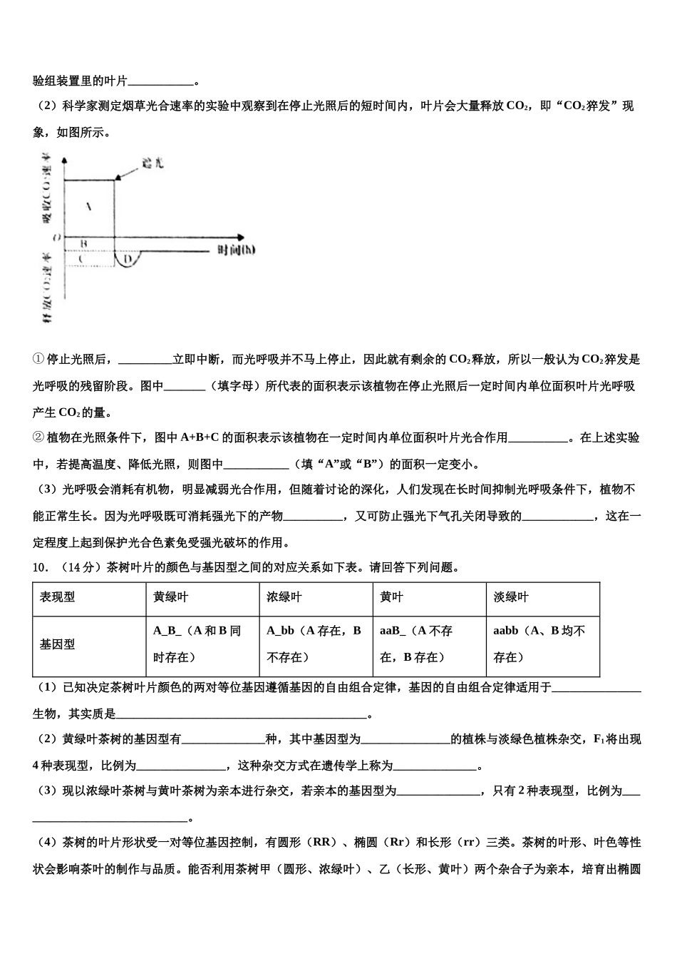 北京市第三十九中学高考生物四模试卷含解析_第3页