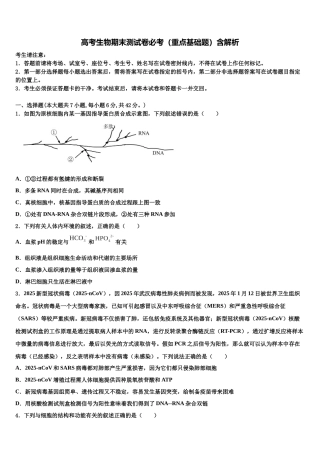 北京市第三十九中学高考生物四模试卷含解析