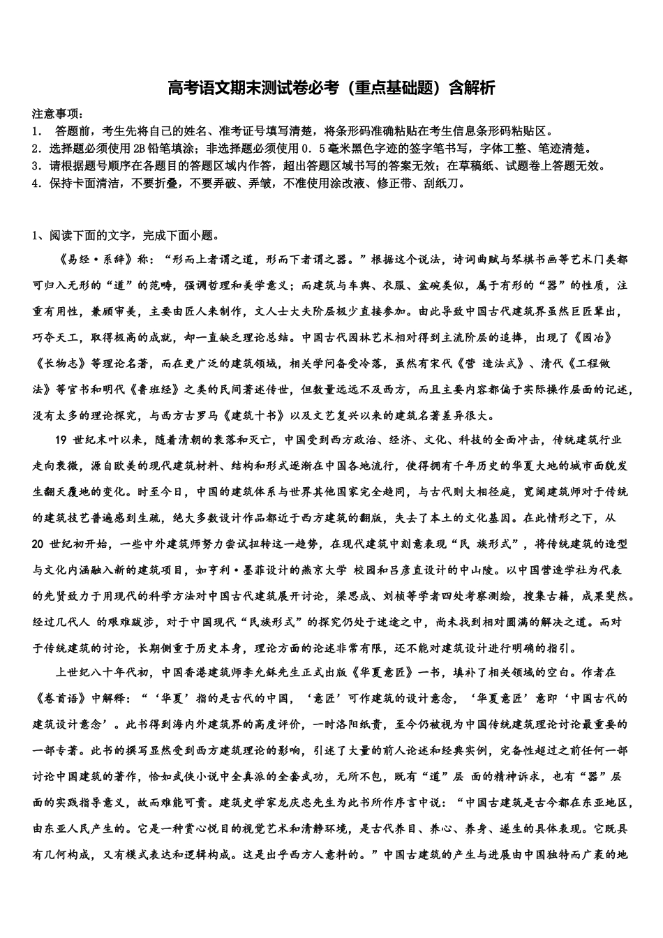 北京市第二十中学高三第二次模拟考试语文试卷含解析_第1页
