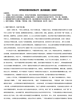 北京市第二十中学高三第二次模拟考试语文试卷含解析
