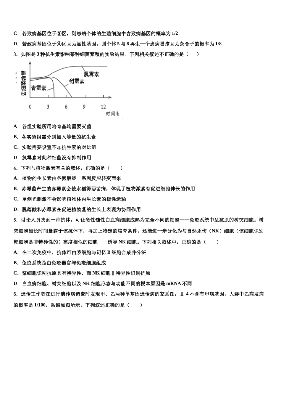 北京市第二十中学高三下学期第六次检测生物试卷含解析_第2页