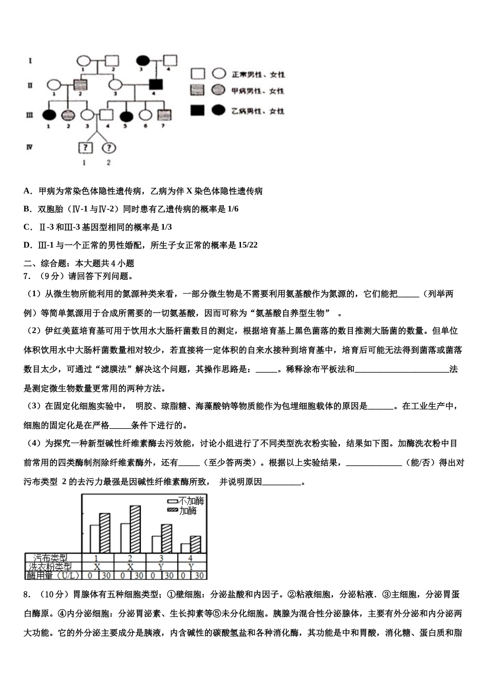 北京市第二十中学高三下学期第六次检测生物试卷含解析_第3页