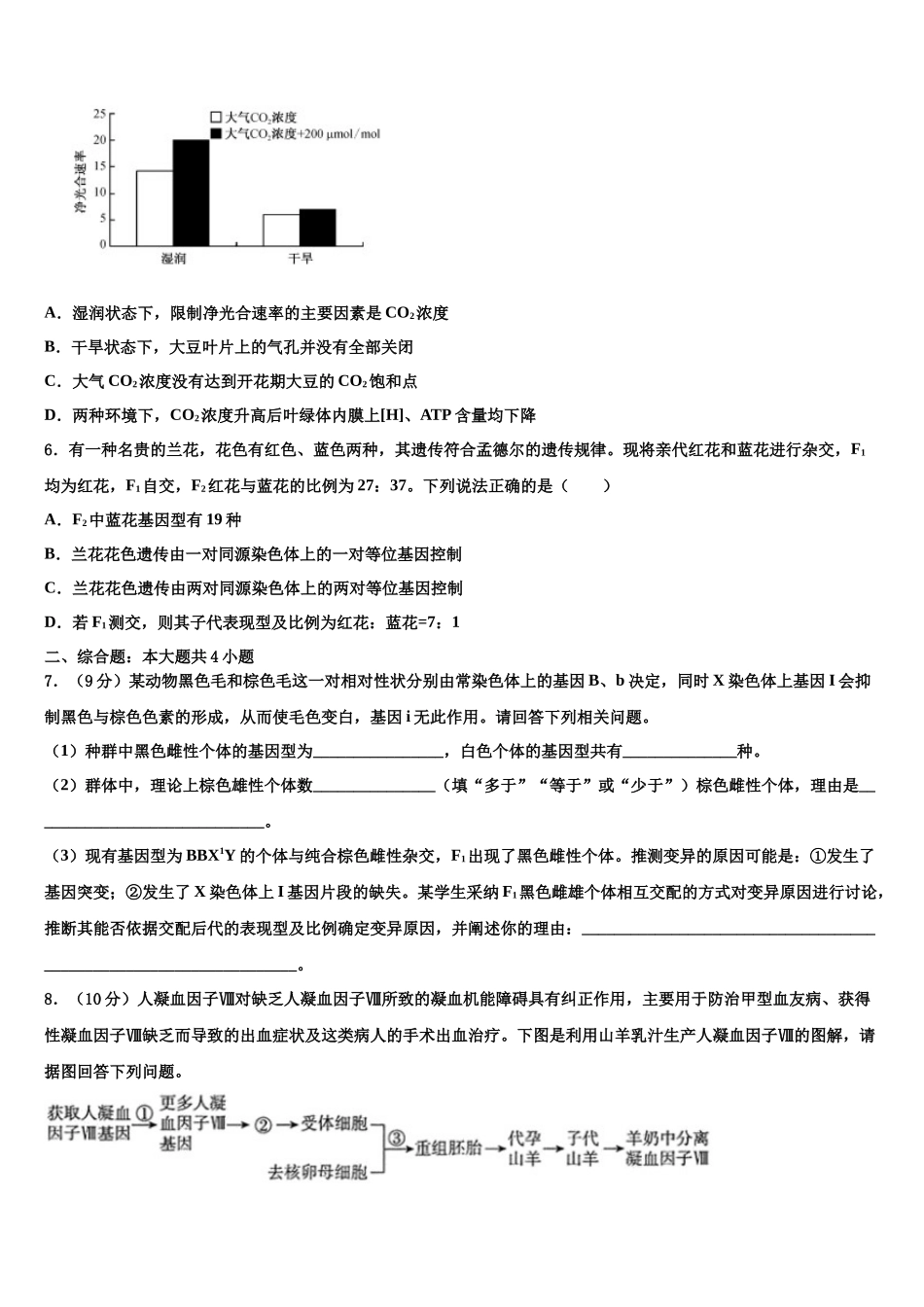 北京市第二十中学高三适应性调研考试生物试题含解析_第2页