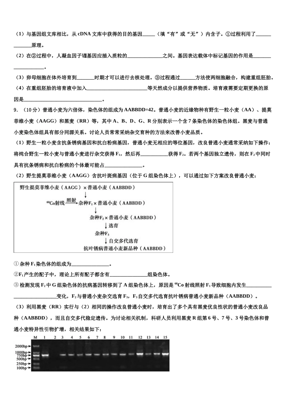 北京市第二十中学高三适应性调研考试生物试题含解析_第3页