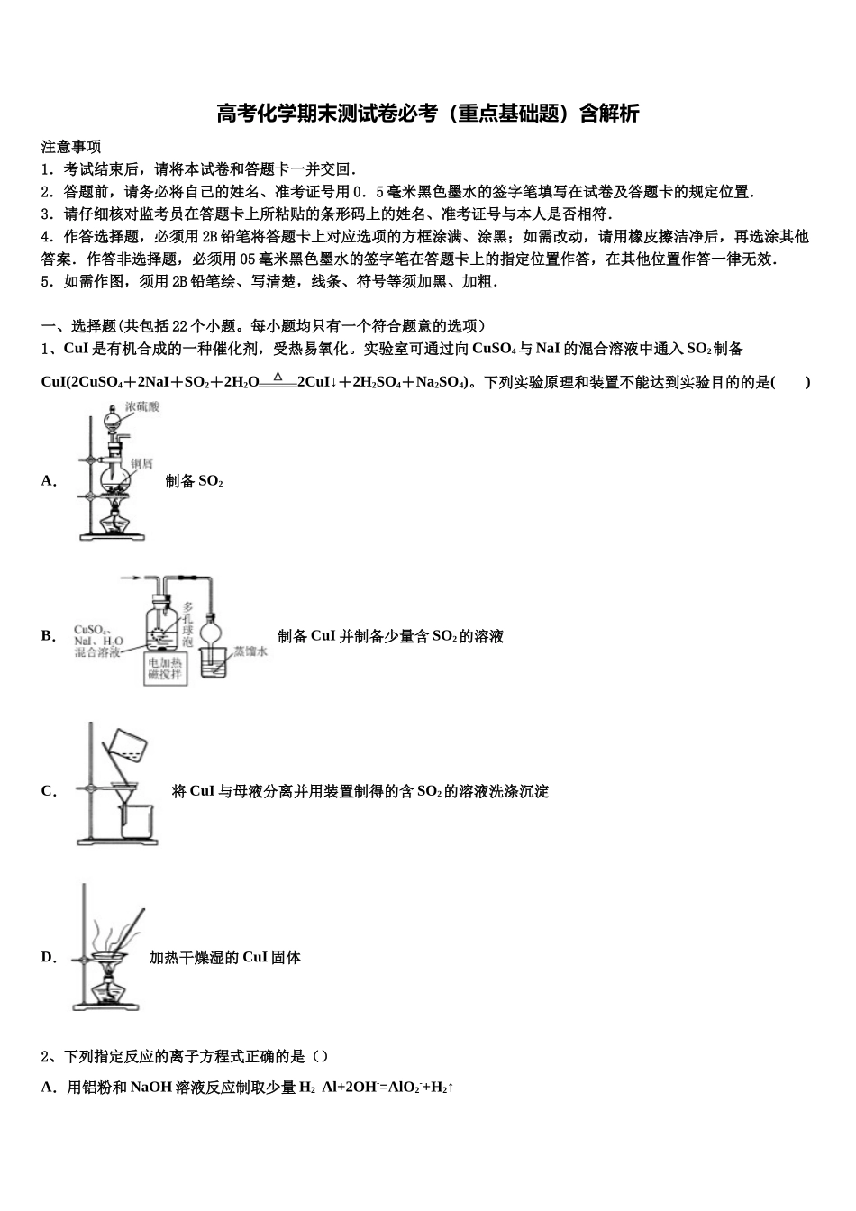 北京市第二十五中学高三第四次模拟考试化学试卷含解析_第1页