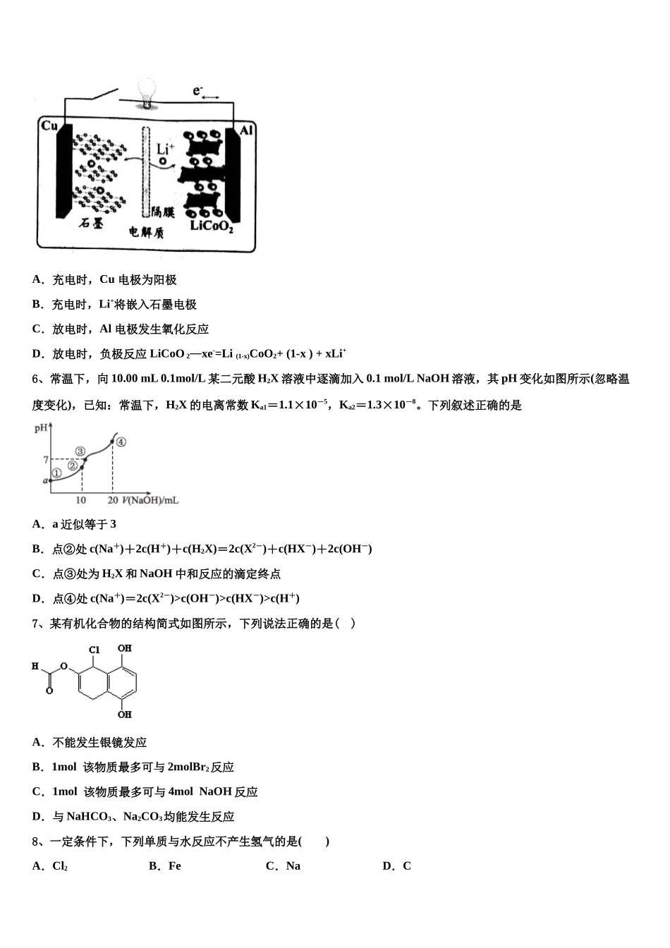 北京市第二十五中学高三第四次模拟考试化学试卷含解析_第3页