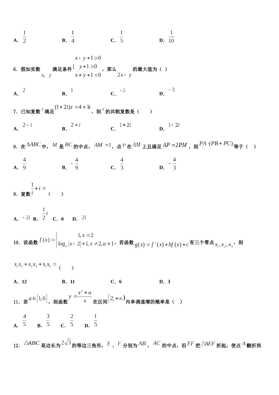 北京市第二十二中学高考数学押题试卷含解析_第2页