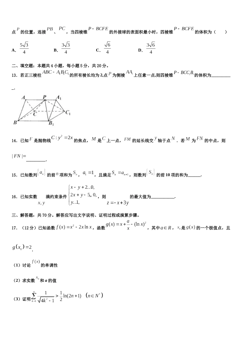 北京市第二十二中学高考数学押题试卷含解析_第3页