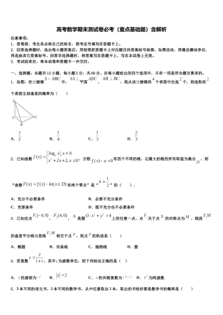 北京市第二十二中学高考数学押题试卷含解析