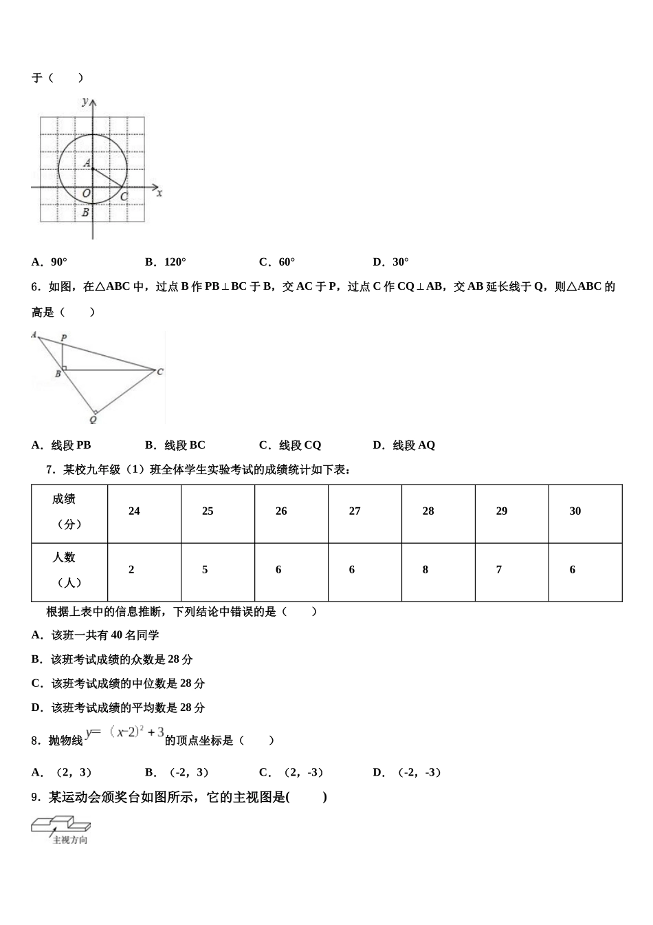 北京市第二十二中学中考试题猜想数学试卷含解析_第2页