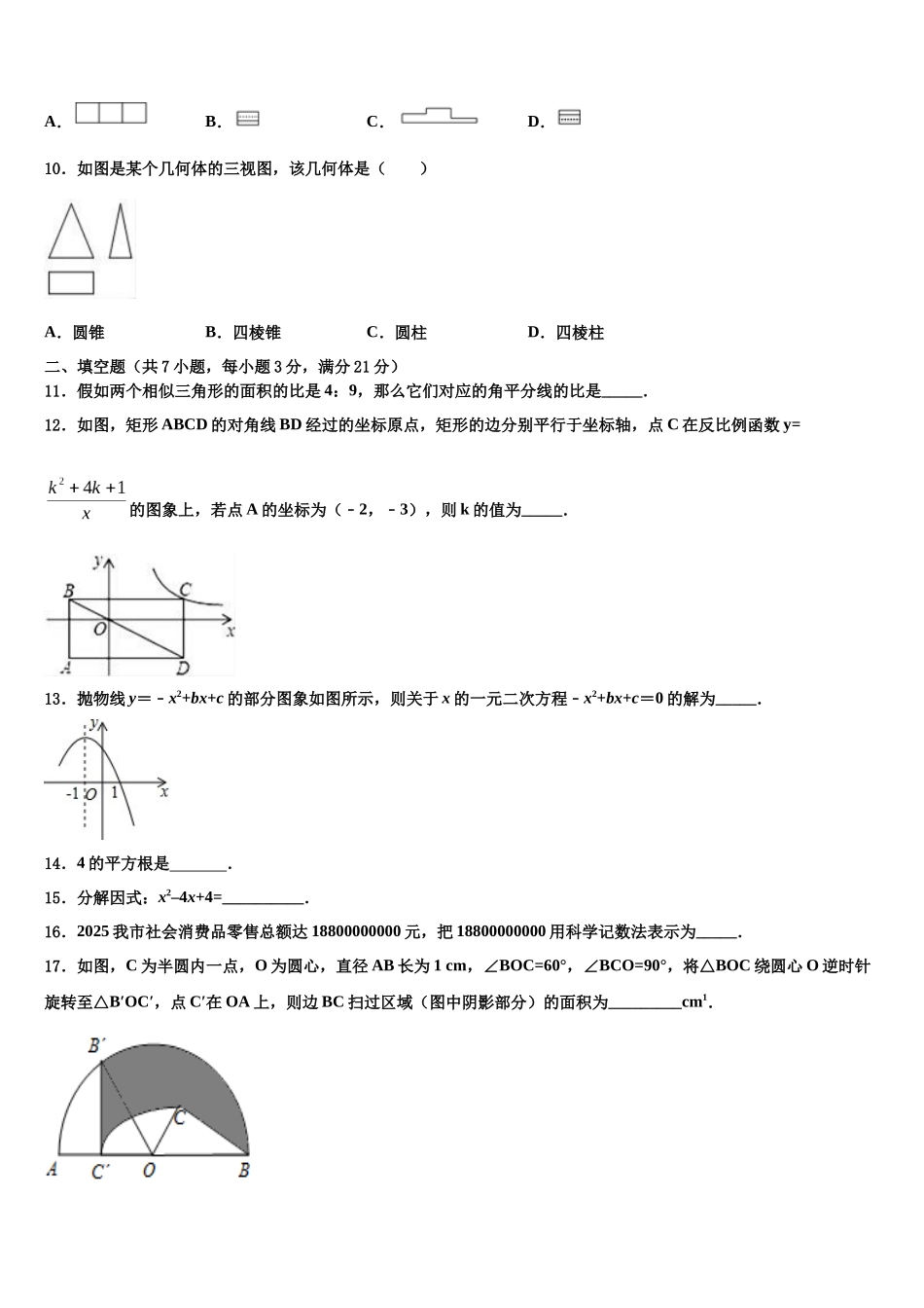 北京市第二十二中学中考试题猜想数学试卷含解析_第3页