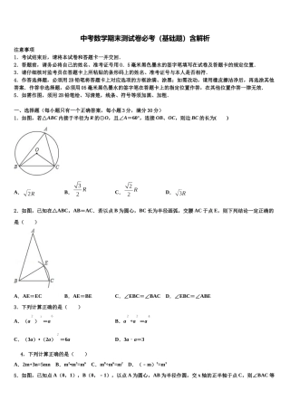 北京市第二十二中学中考试题猜想数学试卷含解析