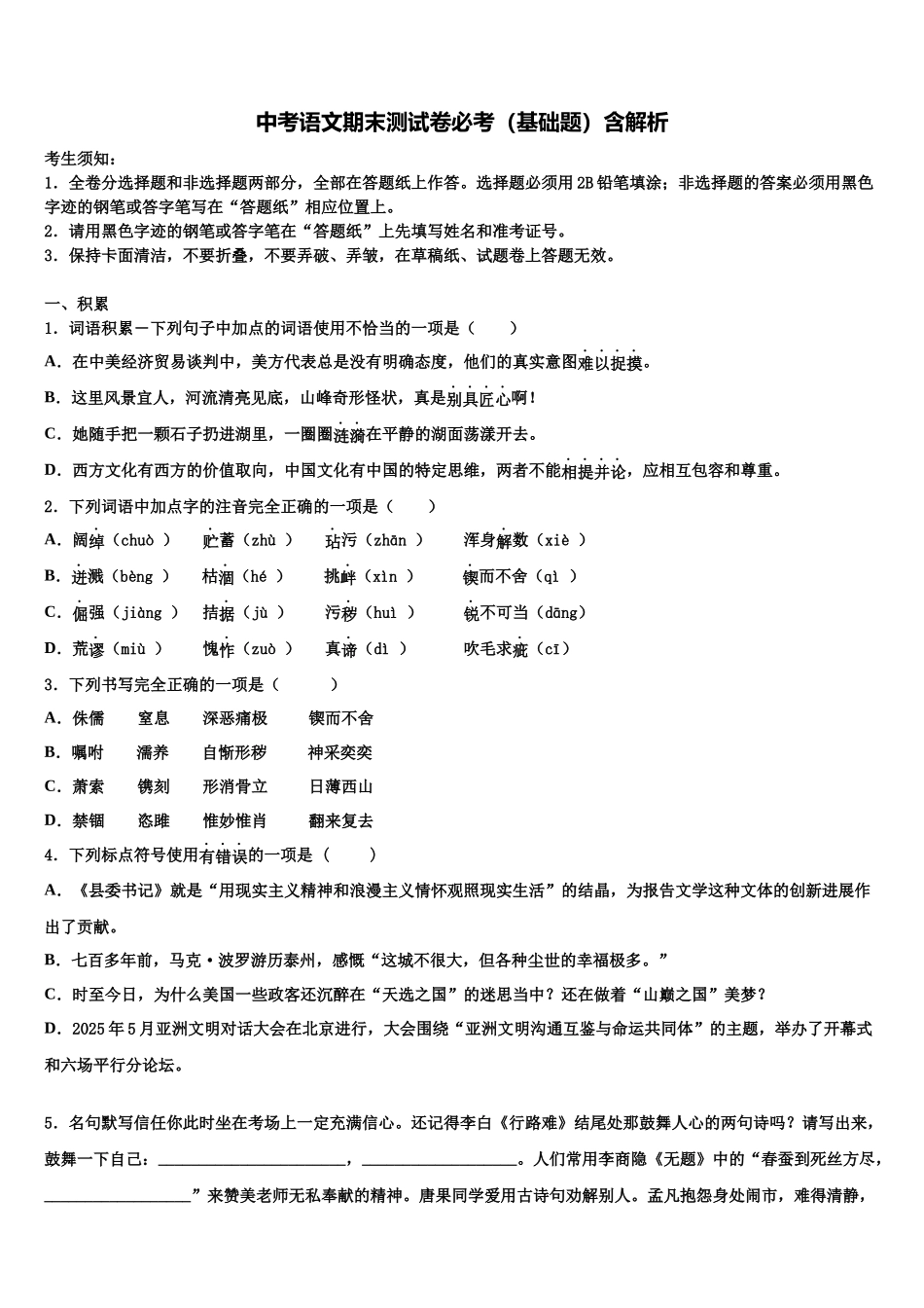 北京市第五中学中考语文适应性模拟试题含解析_第1页