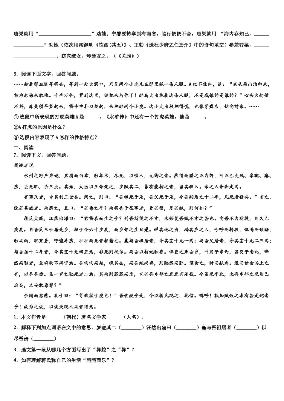 北京市第五中学中考语文适应性模拟试题含解析_第2页