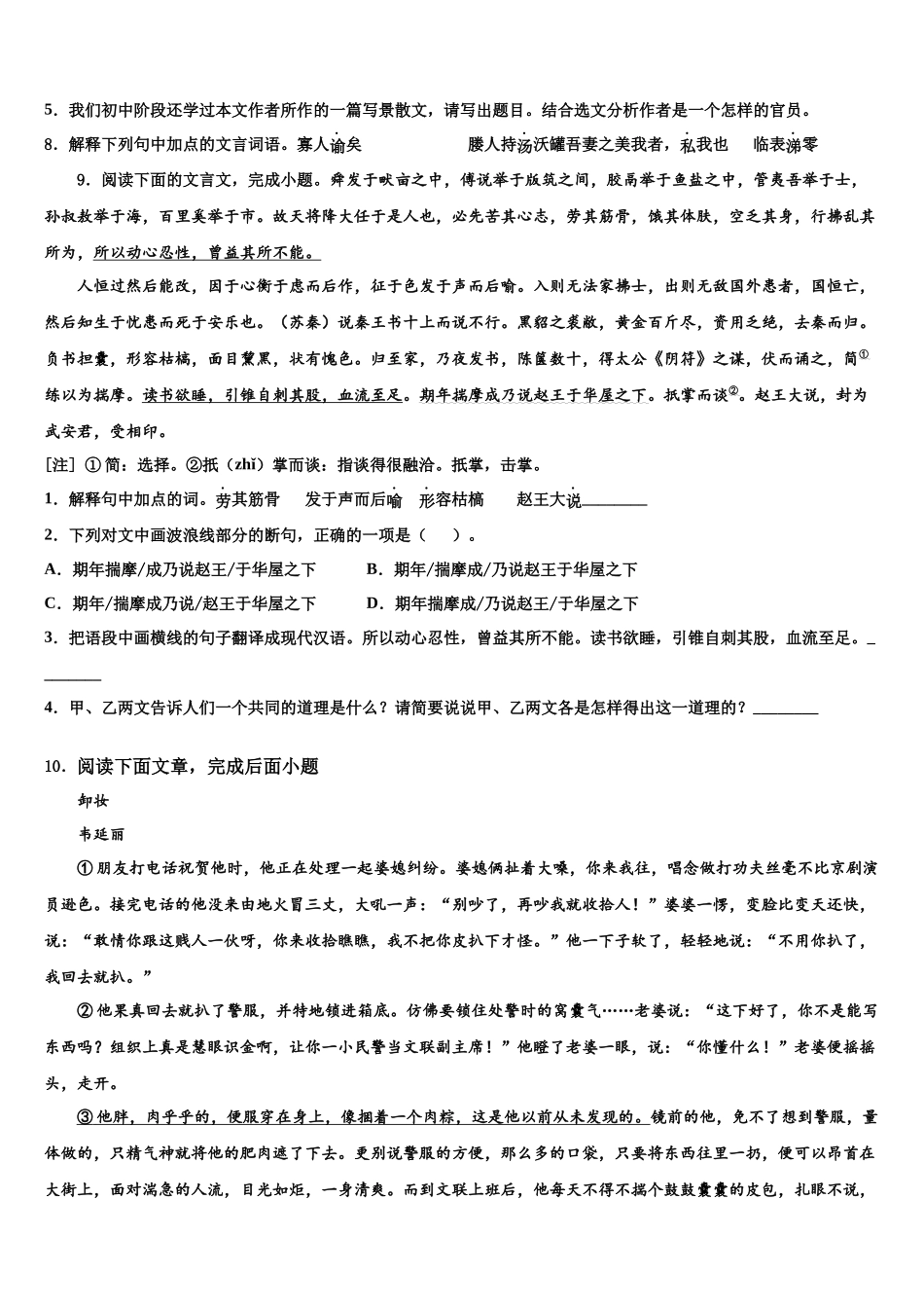 北京市第五中学中考语文适应性模拟试题含解析_第3页