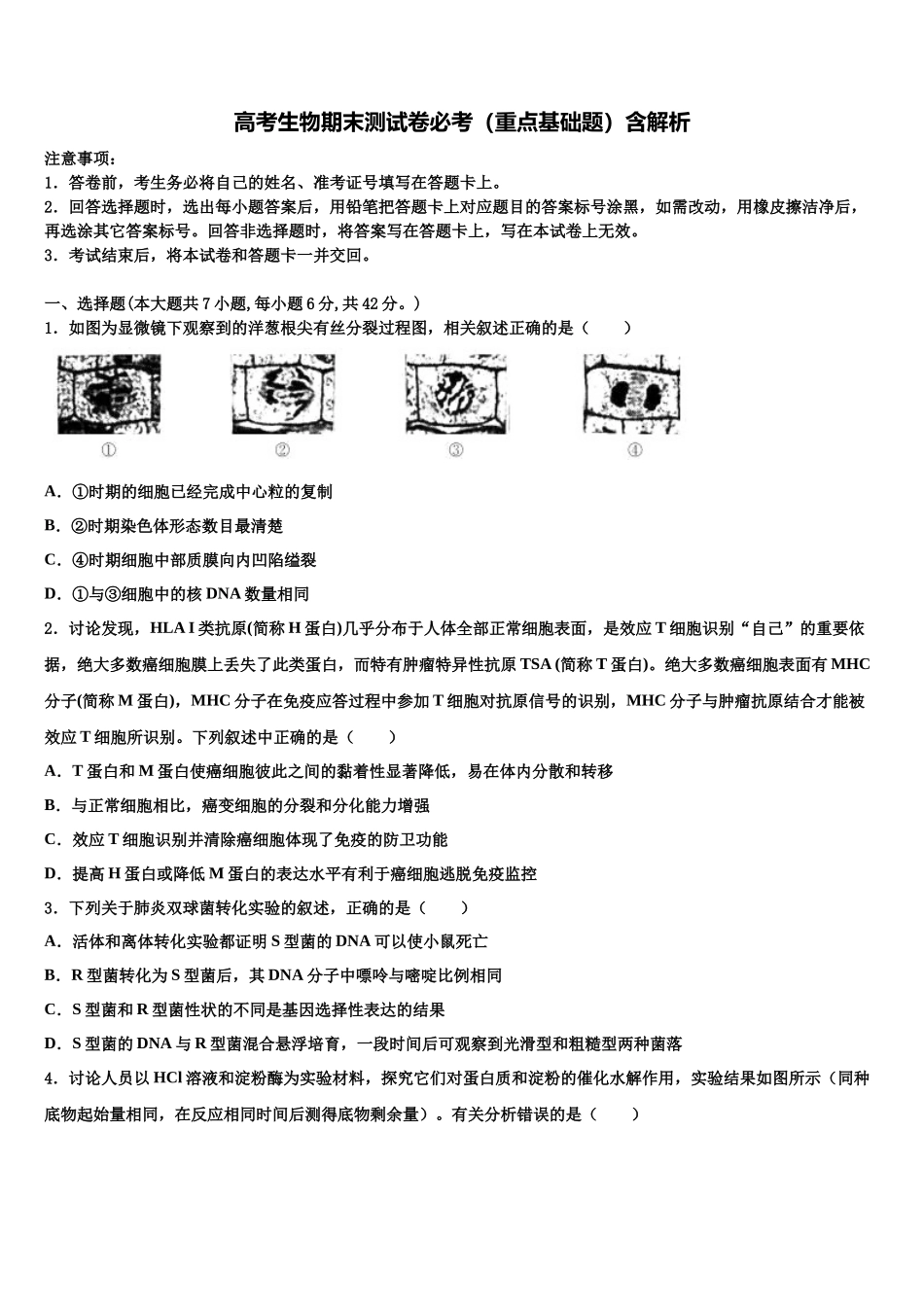 北京市第八十中学高三最后一模生物试题含解析_第1页