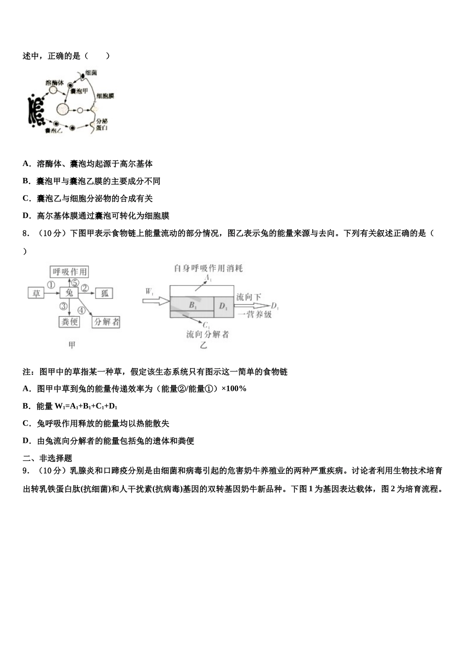 北京市第八十中学高三最后一模生物试题含解析_第3页