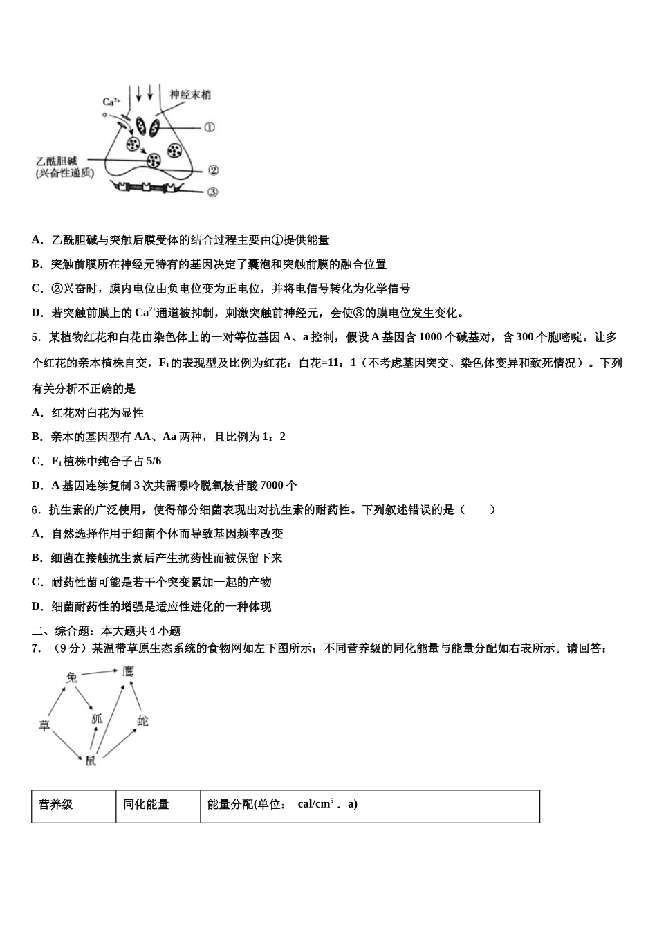 北京市第八中学高三第四次模拟考试生物试卷含解析_第2页