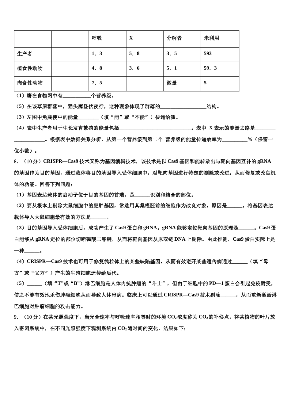 北京市第八中学高三第四次模拟考试生物试卷含解析_第3页