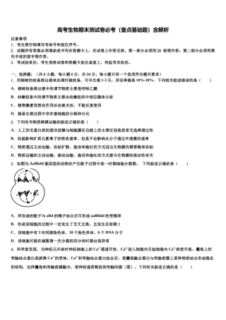 北京市第八中学高三第四次模拟考试生物试卷含解析