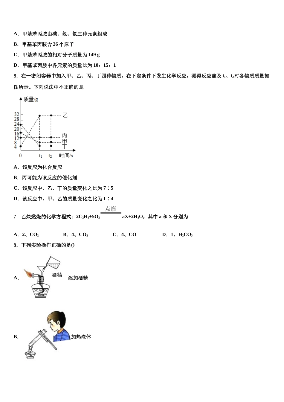北京市第五中学毕业升学考试模拟卷化学卷含解析_第2页