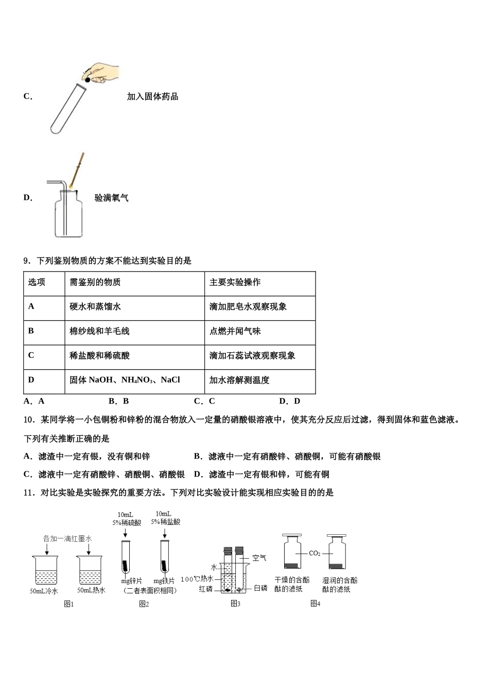 北京市第五中学毕业升学考试模拟卷化学卷含解析_第3页