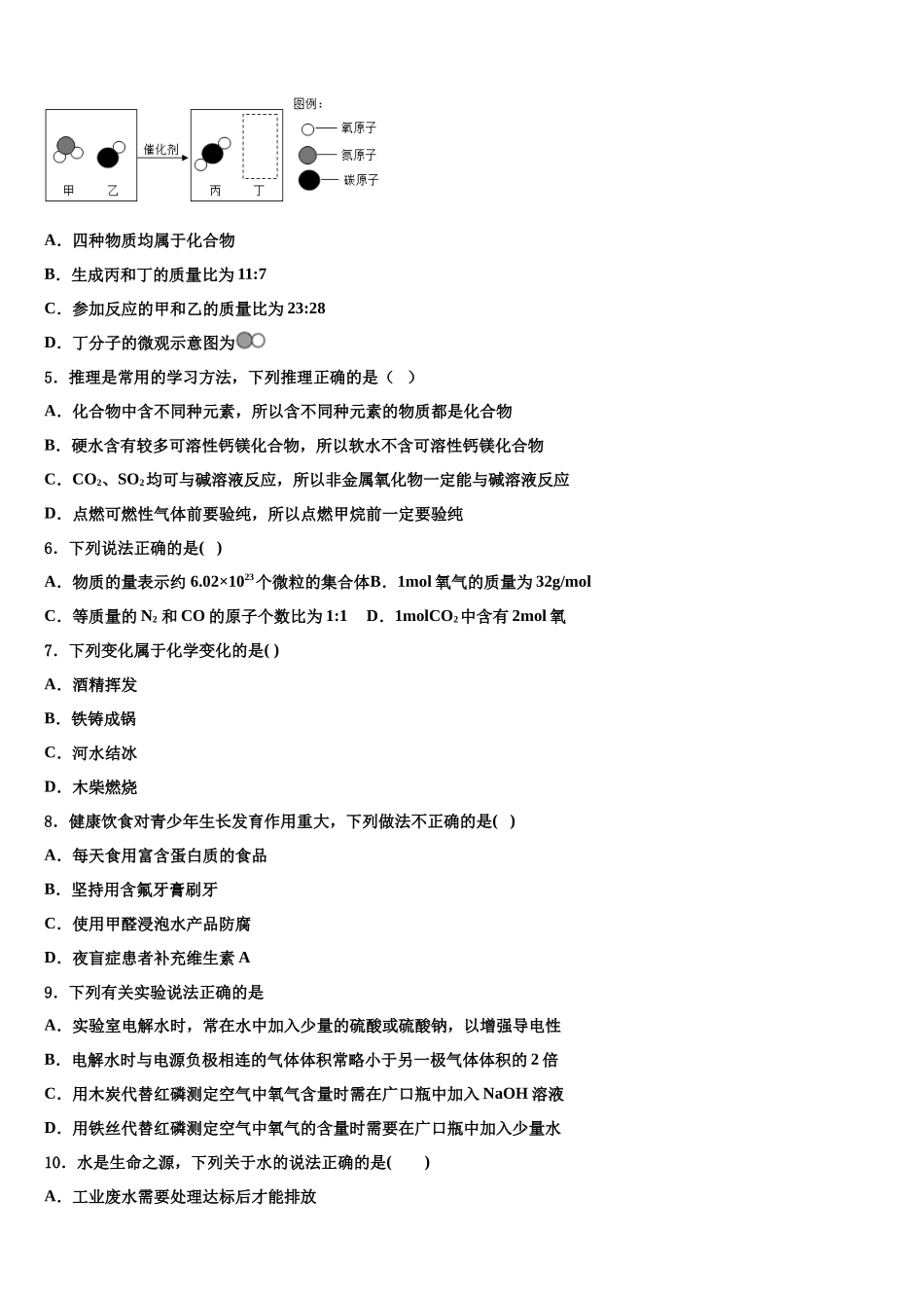 北京市第五十六中学中考化学四模试卷含解析_第2页