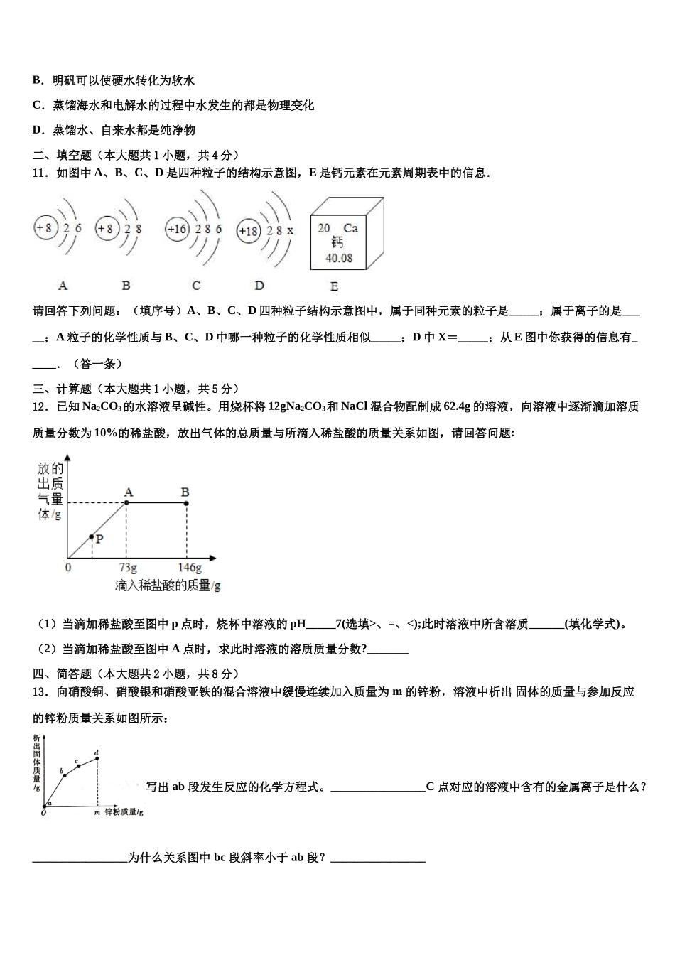 北京市第五十六中学中考化学四模试卷含解析_第3页