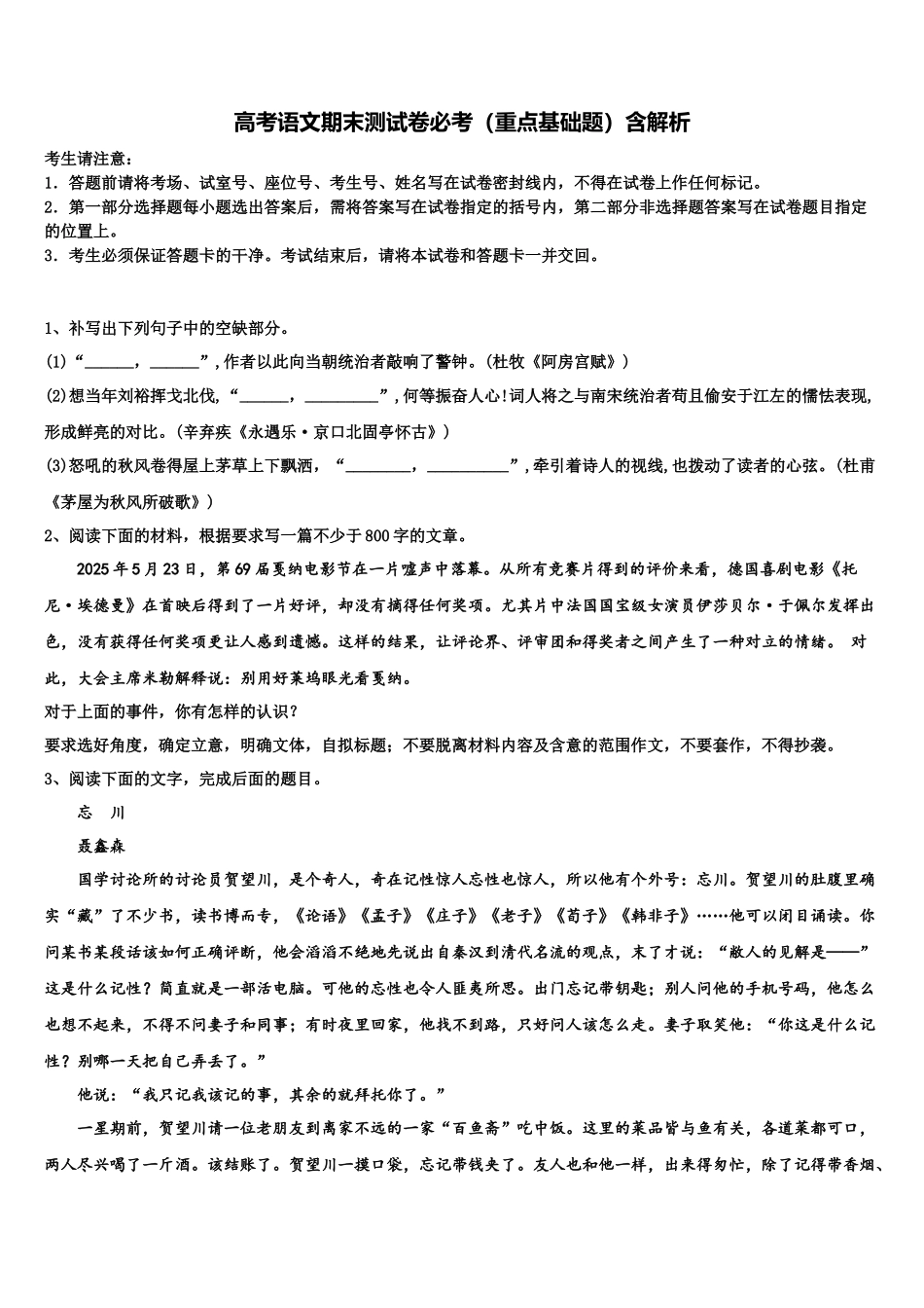 北京市第五中学高考语文考前最后一卷预测卷含解析_第1页