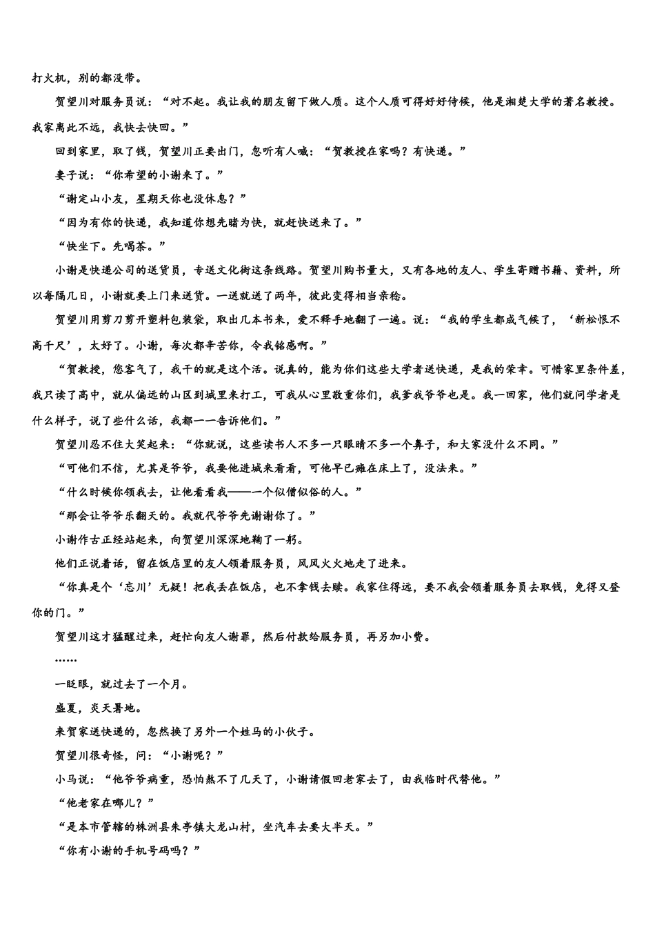 北京市第五中学高考语文考前最后一卷预测卷含解析_第2页