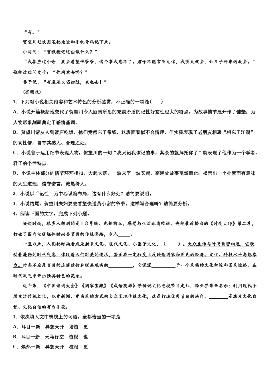 北京市第五中学高考语文考前最后一卷预测卷含解析_第3页