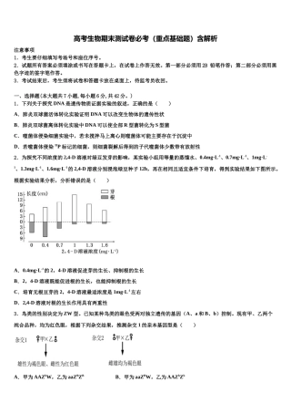 北京市第八中学高考仿真模拟生物试卷含解析
