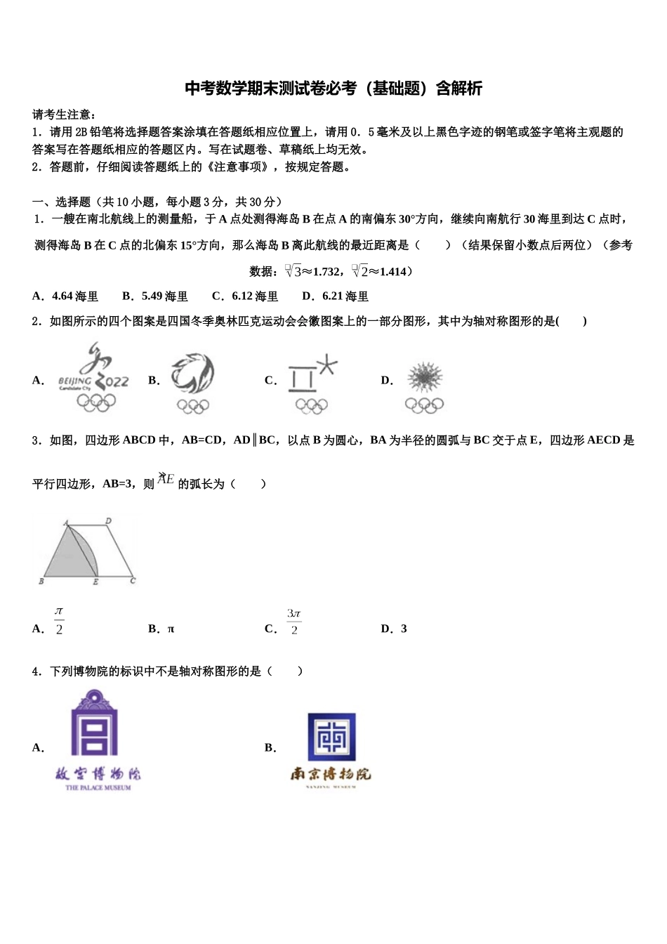 北京市第五十五中学中考数学全真模拟试卷含解析_第1页