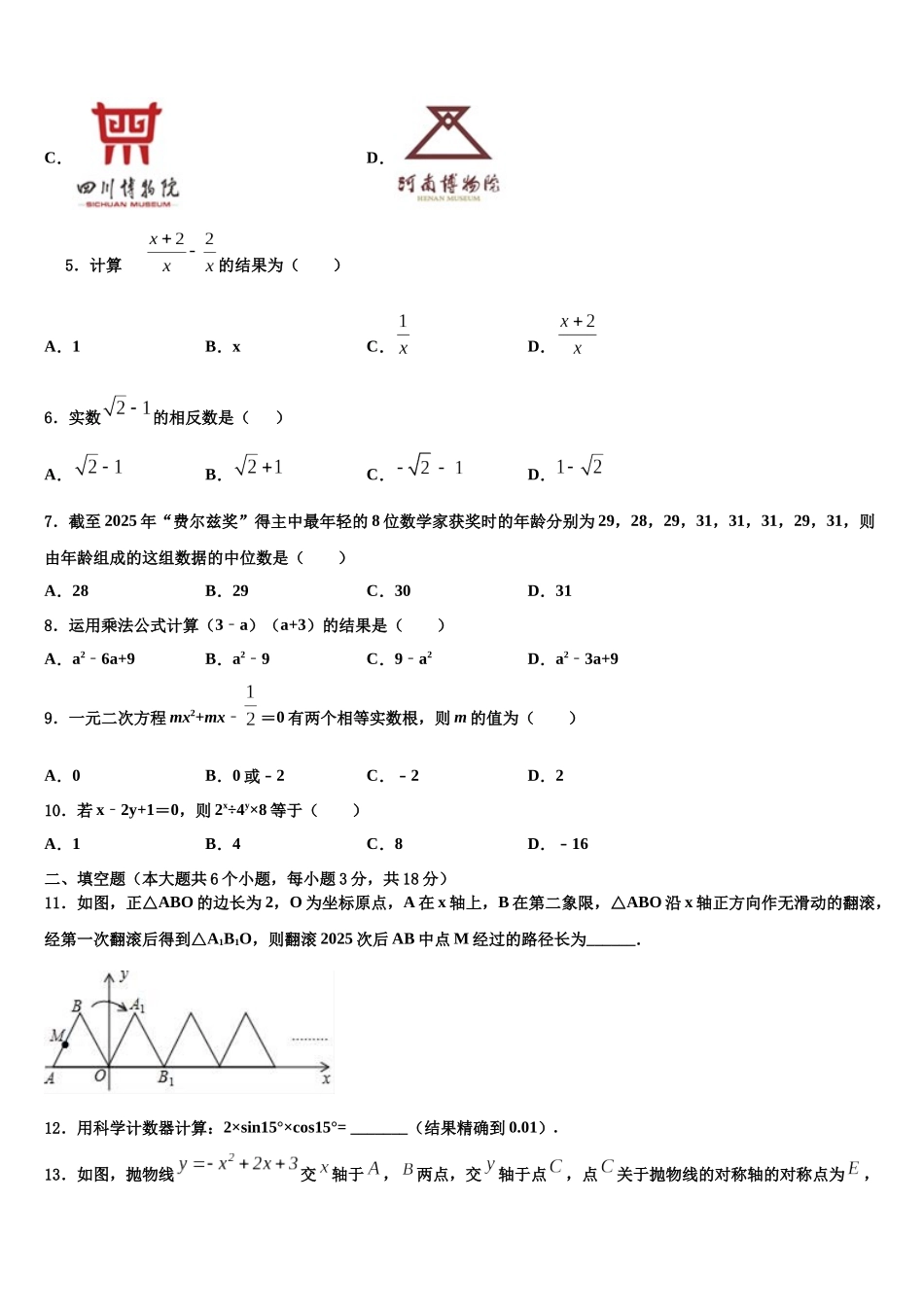 北京市第五十五中学中考数学全真模拟试卷含解析_第2页