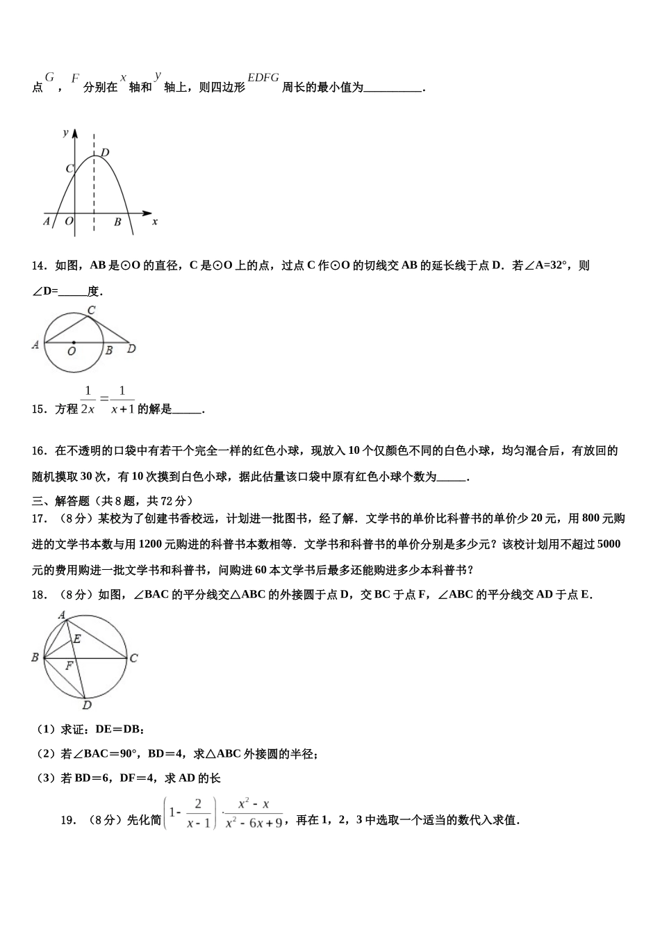 北京市第五十五中学中考数学全真模拟试卷含解析_第3页