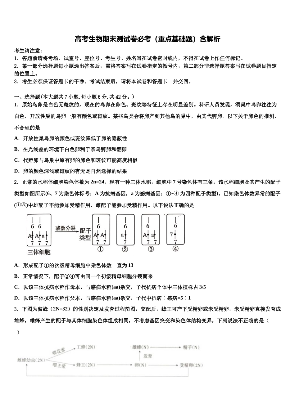 北京市第六十六中学高考生物必刷试卷含解析_第1页