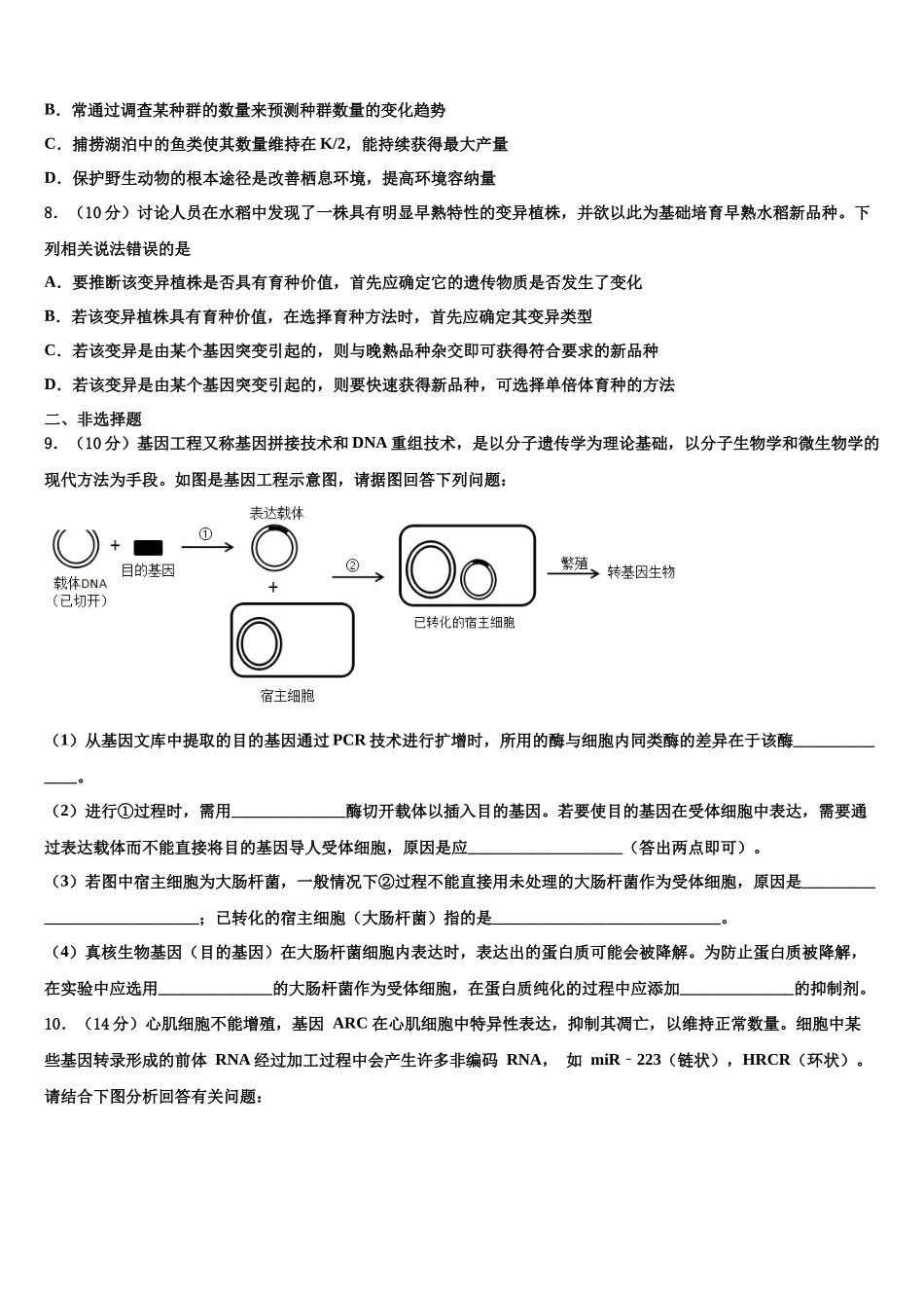 北京市第六十六中学高考生物必刷试卷含解析_第3页