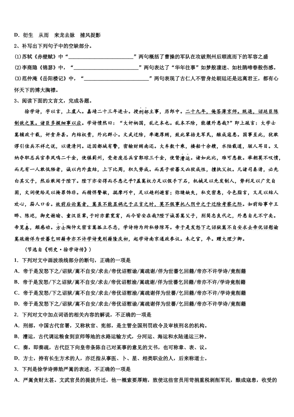 北京市第十二中学高三最后一模语文试题含解析_第2页