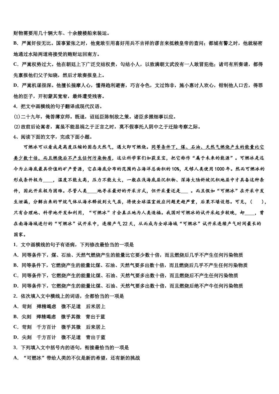 北京市第十二中学高三最后一模语文试题含解析_第3页